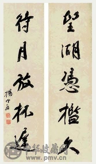 杨守敬 书法 对联 纸本