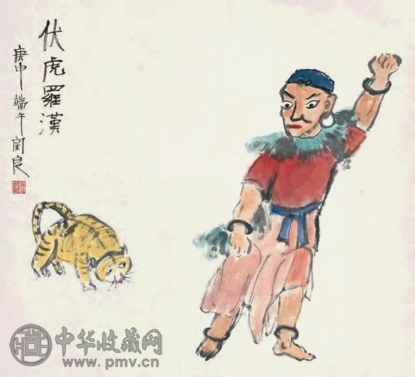 关良 1980年作 伏虎罗汉 立轴 设色纸本