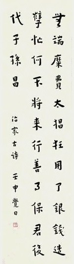 弘一 1932年 行书 立轴 纸本