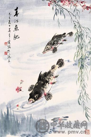 吴青霞 春江鱼肥 立轴 纸本