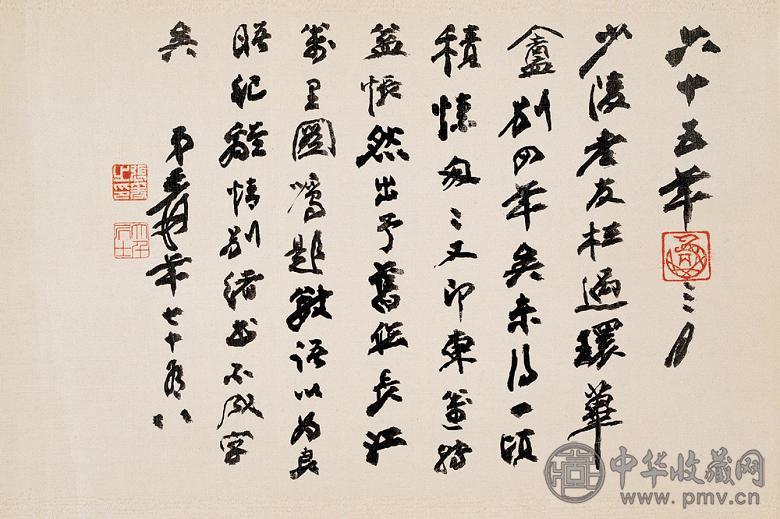 张大千 1976年作 题赠王少陵长江万里图手迹(1件) 原件单页 纸本