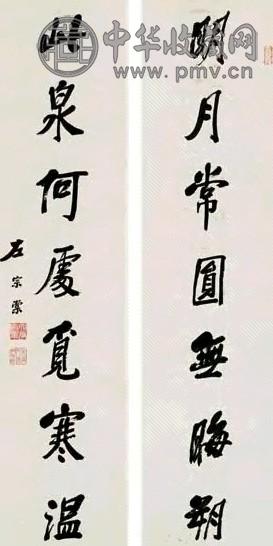 左宗棠 行书七言 对联 纸本