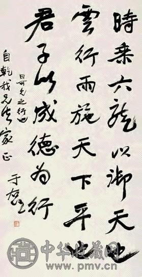 于右任 行书 立轴 纸本