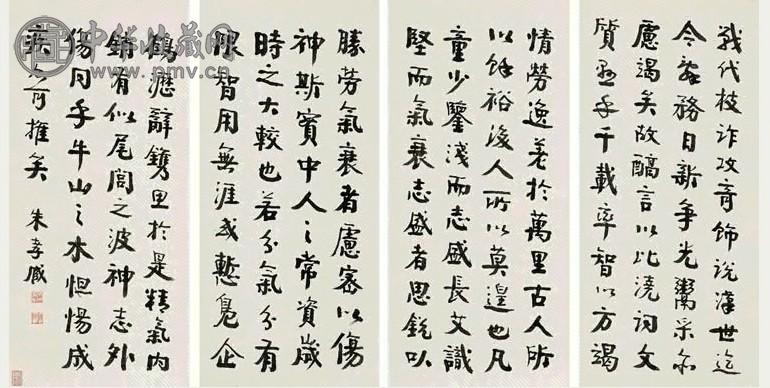 朱祖谋 行书 四件 屏轴 纸本