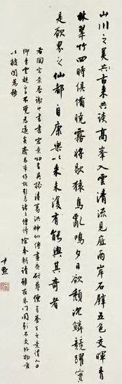 沈尹默 行书 屏条 纸本