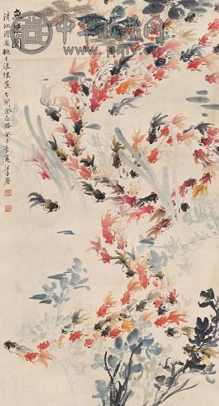 汪亚尘 1943年作 鱼乐图 立轴 设色纸本