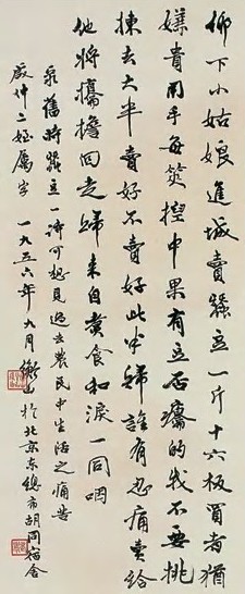 沈钧儒 行书 轴 纸本