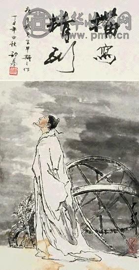 王子武 张衡像 立轴 水墨纸本