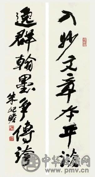 朱屺瞻 1986年作 行书七言联 对聊 纸本