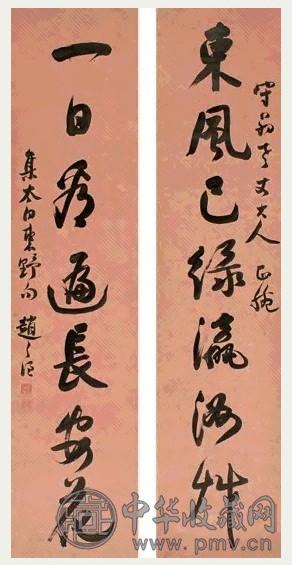 赵之谦 行书七言 对联 笺本