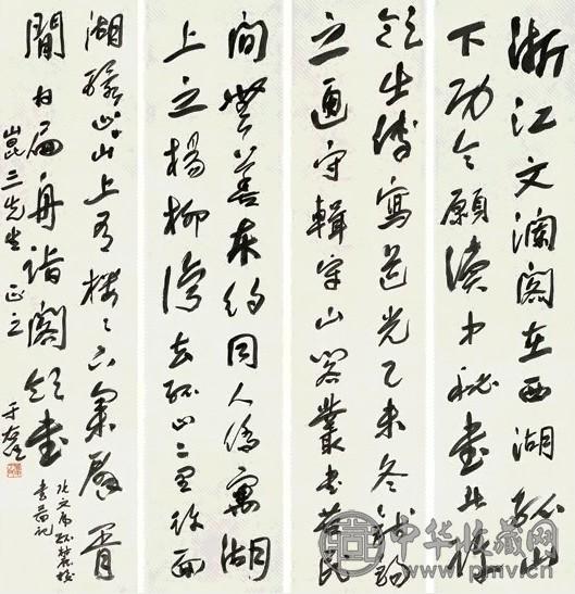 于佑任 行书 四屏 水墨纸本