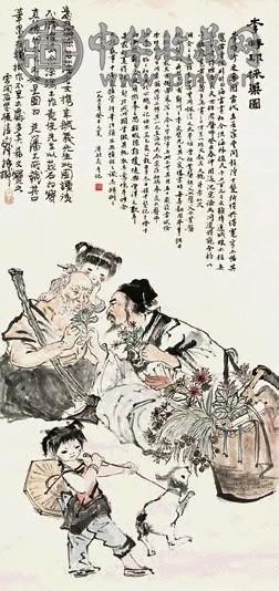 程十发 1973年作 李时珍采药图 镜心 设色纸本