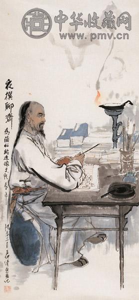 王仲清 戊辰(1988年)作 夜撰聊斋 镜心 设色纸本