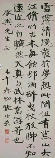 张伯英 书法 镜心