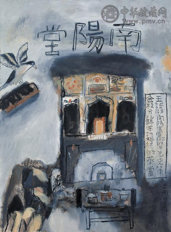 王彤 2006年作 南阳堂 布面 油画