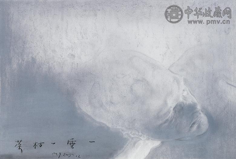 毛焰 2005年作 一睡一枯荣 油画 棒纸