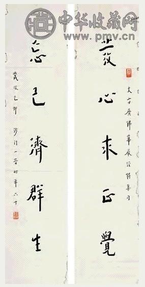 近现代 弘一 行书 五言联