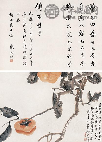 金城 甲子(1924年)作 事事如意 立轴 设色纸本