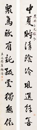 王廷扬 书法 轴