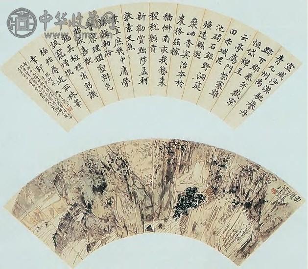 王震 面壁图、行书 扇面 纸本设色