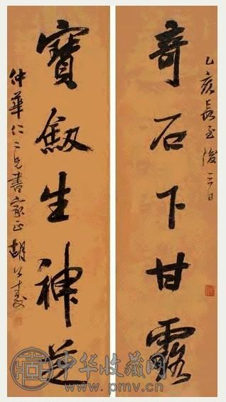 胡公寿 书法 对联