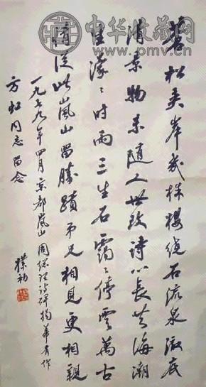 赵朴初 书法 轴