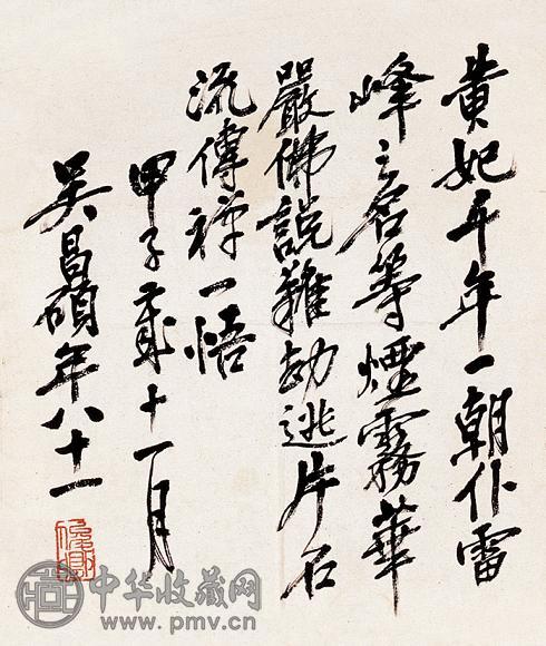 吴昌硕 行书 镜心