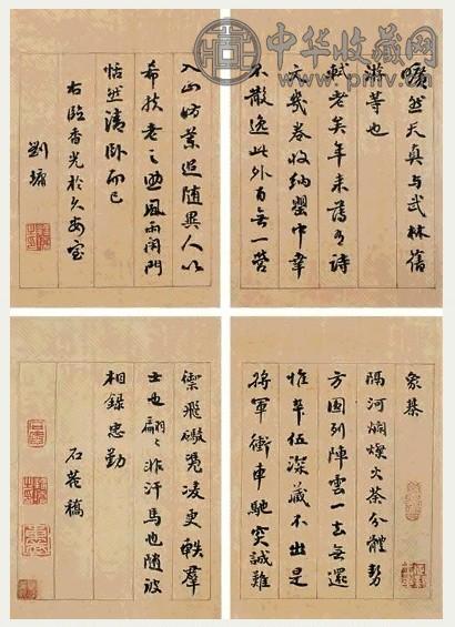 刘墉 书东坡尺牍 册页(8开选4) 绢本