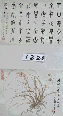 白蕉 张石园 书画 双挖 镜心