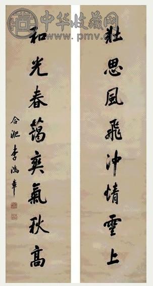 清 李鸿裔 行书 八言联