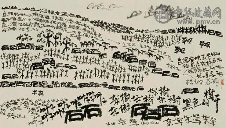 徐冰 2001年 读风景(I) 纸上 水墨