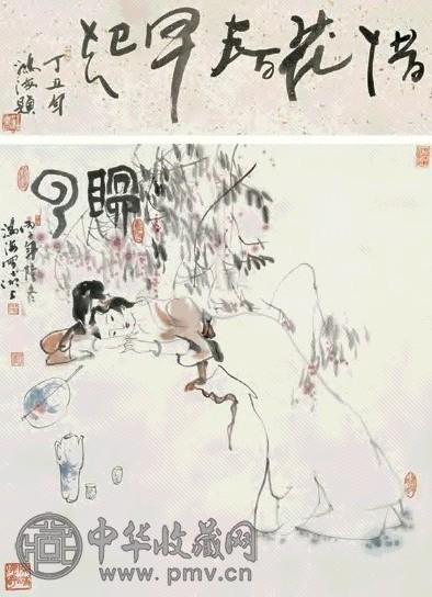 潘鸿海 眠云 立轴 设色纸本