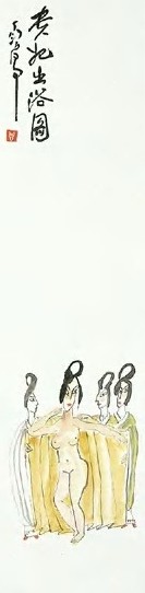 近现代 丁衍庸 贵妃出浴 轴