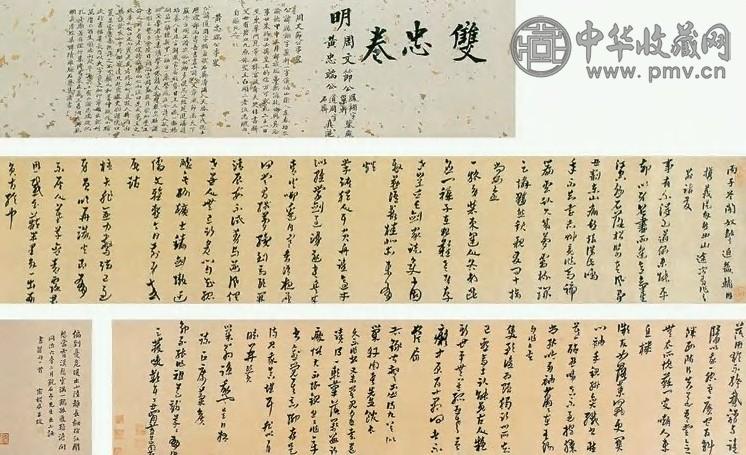 黄道周 出山诗 卷