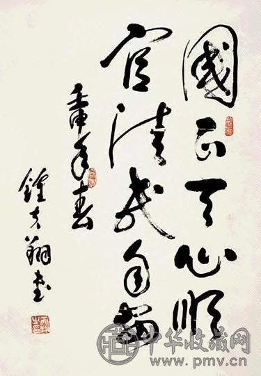 钟夫祥 书法 镜心 水墨纸本