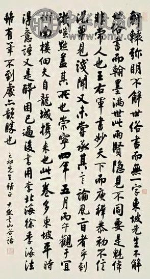 沈尹默 行书 立轴 纸本