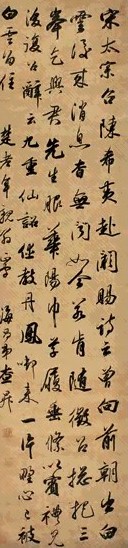 查升 行书诗 立轴 绫本