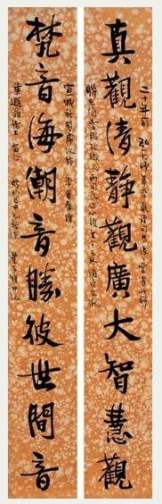 丰子恺 1953年作 行书十言联 对联 水墨虎皮笺