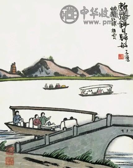现代 丰子恺 断桥斜日归船 镜心