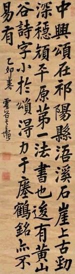 于灏 楷书 立轴 水墨绫本