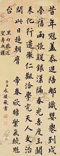 永瑆 楷书诗 立轴 笺本