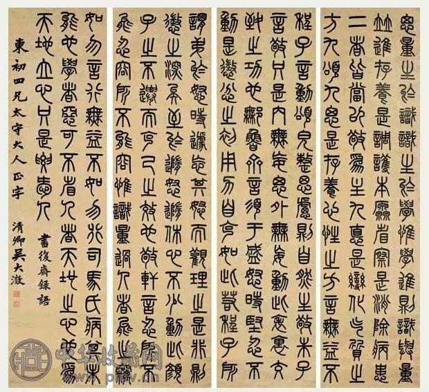 吴大澂 篆书 四屏 设色纸本