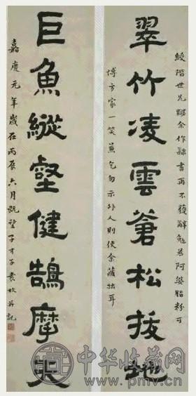 清 袁枚 隶书 八言联