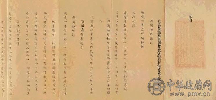 清乾隆六年 清鄂尔泰书 鄂尔泰武英殿四书文揭帖