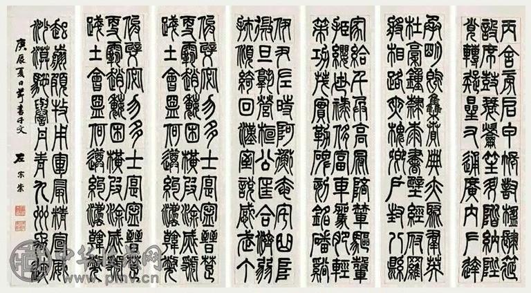 左宗棠 1880年 篆书 六屏 纸本