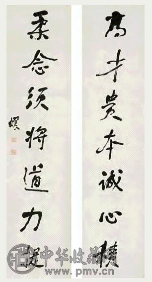 何绍基 行书七言联 立轴 水墨纸本