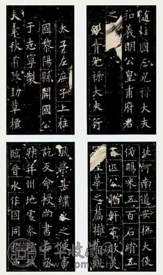 唐 欧阳询 皇甫府君碑