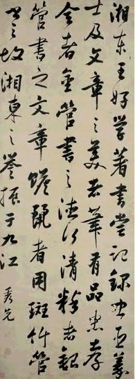 清 曹秀先 行书 轴