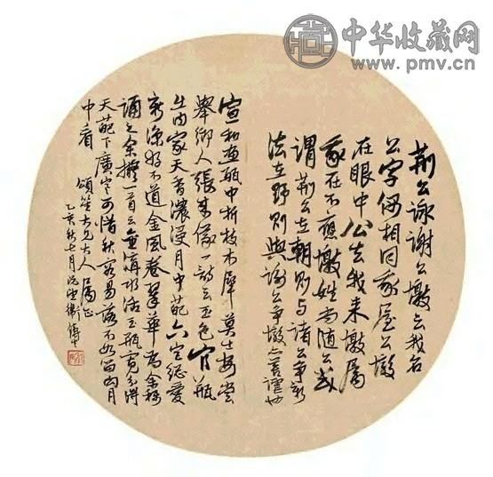 卫铸生 行书诗文二则 团扇 设色绢本