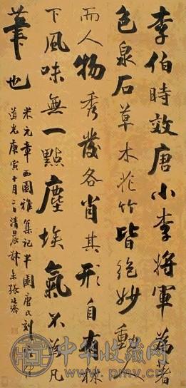 张廷济 1830年 行书 轴 水墨纸本